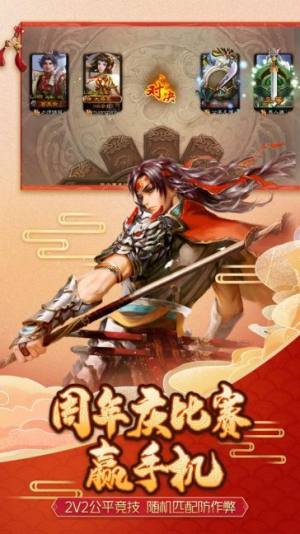 三国杀移动版12周年有什么福利？陆抗/周年比赛上线图片1