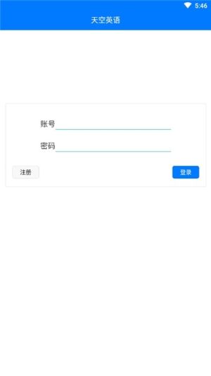 天空英语app软件客户端图片1