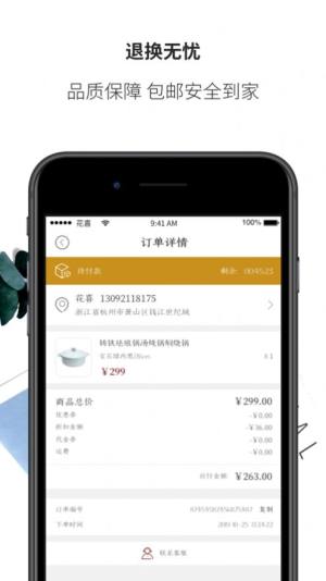 花喜智选app官方正版图片3