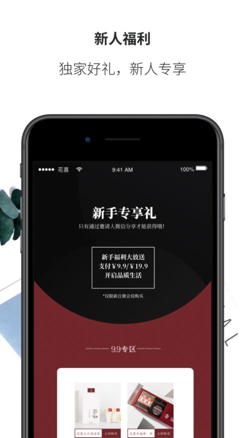 花喜智选app官方正版图片1