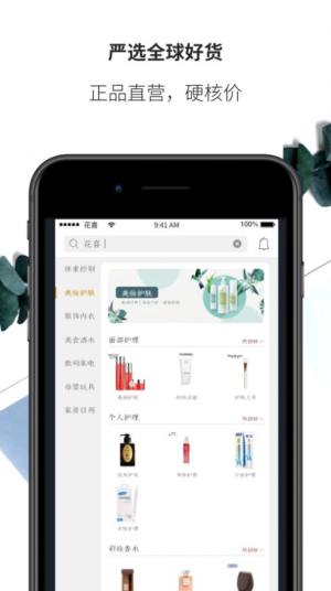 花喜智选app官方正版图片2