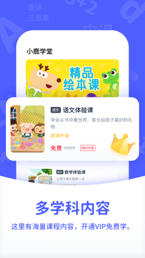 小鹿学堂app软件图片2