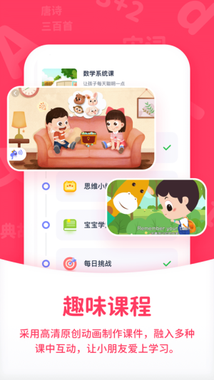 小鹿学堂app软件图片1