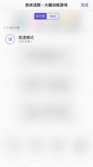 最强大脑碎块寻踪游戏安卓版图片1