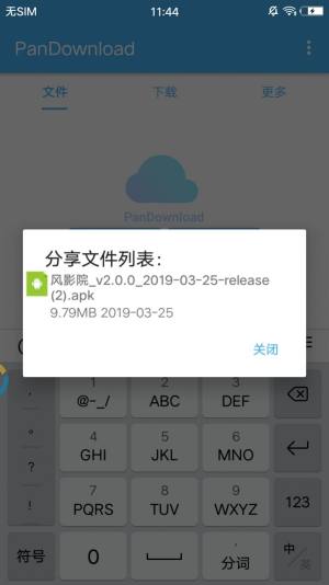 pandownload安卓版本最新版替代软件图片3