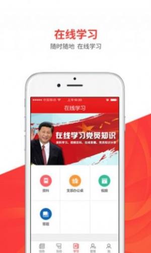 临朐党建云平台app手机登录图片2