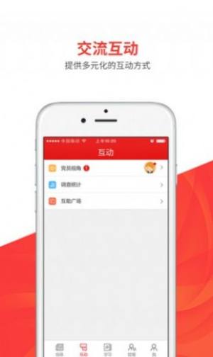 临朐党建云平台app手机登录图片3