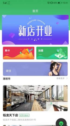 健行健身app官方苹果版图片1