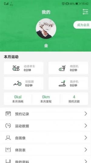 健行健身app官方苹果版图片2