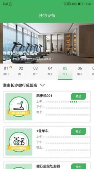 健行健身app官方苹果版图片3