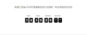 2020江苏高考查分系统app图片1