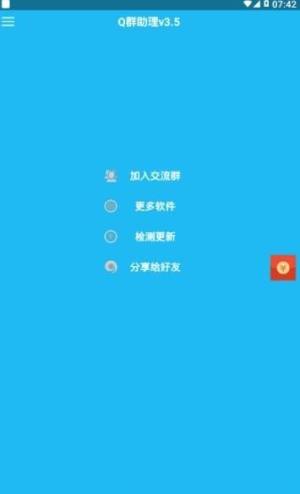 手机qq强制踢人软件app图片2