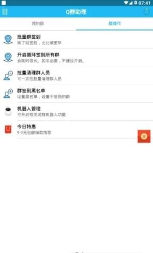 手机qq强制踢人软件app图片3