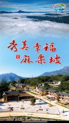 相约老山官网版apk图片1