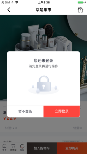 萃楚集市app手机版图片3