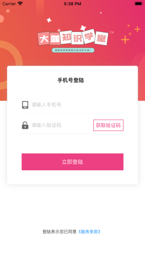 大咖知识学堂app软件图片1