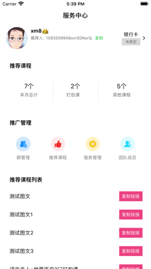 大咖知识学堂app软件图片2