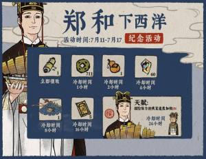 江南百景图郑和下西洋有什么奖励？活动具体的玩法流程分享图片1