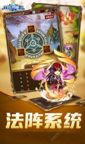 山海神魔传手游最新版图片1