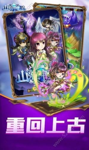 山海神魔传手游最新版图片2