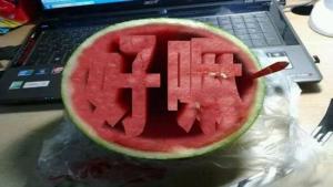 西瓜挖空刻字生成器官方版软件图片1