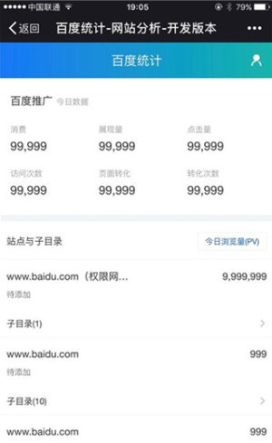 百度统计微信版2020最新版图片1