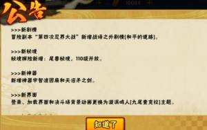 火影忍者手游两处尾兽秘境在哪？具体的坐标位置分享图片1