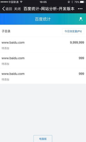 百度统计微信版2020最新版图片2