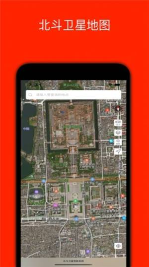 北斗高精度卫星地图2020高清版apk图片1