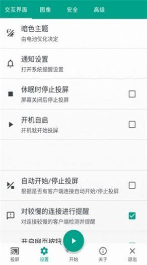 投屏投影app官方版软件图片1