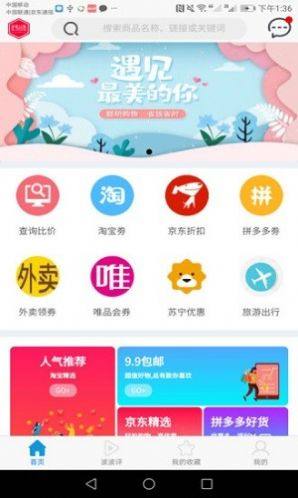 比价省钱app手机客户端图片1