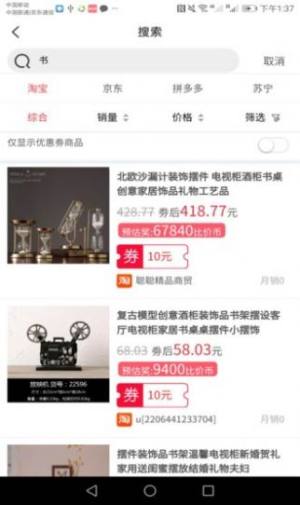 比价省钱app手机客户端图片2