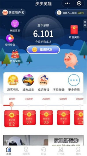 步步英雄app官方版图片2