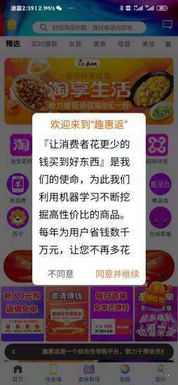 趣惠返手机客户端软件图片1