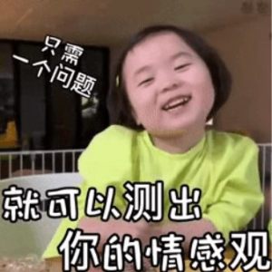 抖音如果现在有三个人同时追你表情包gif无水印图片1