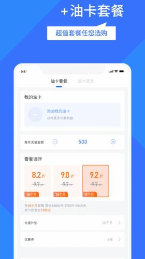 淘加油app软件图片3