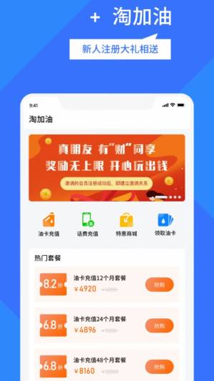淘加油app软件图片1