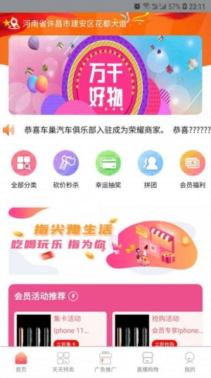 指尖豫生活app安卓版图片2