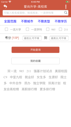 爱尚升学app软件图片1