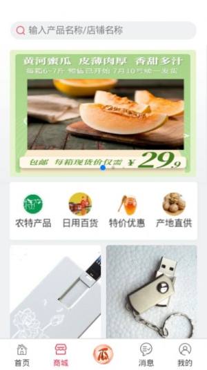 尚瓜瓜助农平台手机版图片3