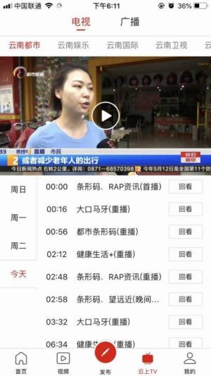云南手机台电视app官网版图片1
