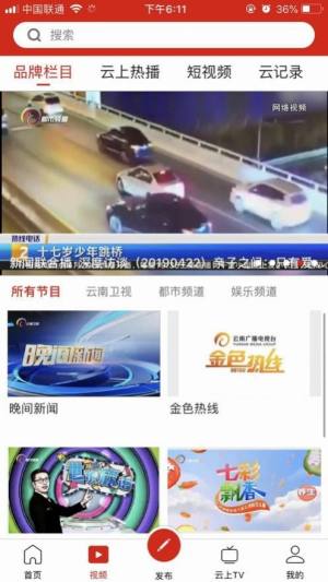 云南手机台电视app官网版图片3