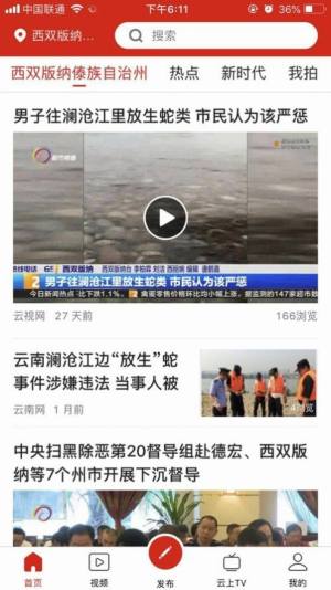 云南手机台电视app官网版图片2