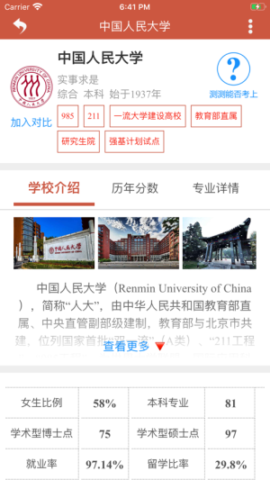 爱尚升学app软件图片2