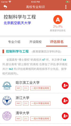 爱尚升学app软件图片3