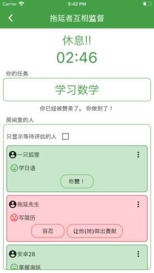 拖延者互相监督app软件图片1