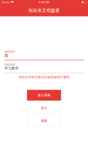 拖延者互相监督app软件图片2