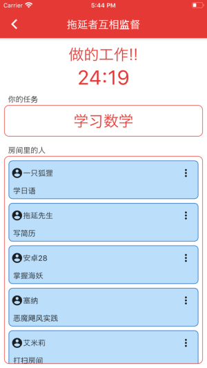 拖延者互相监督app软件图片3