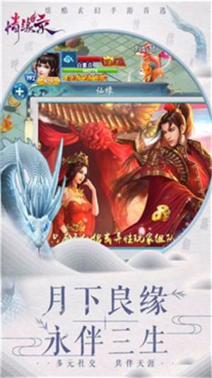 奇幻情缘录手游正式版图片2