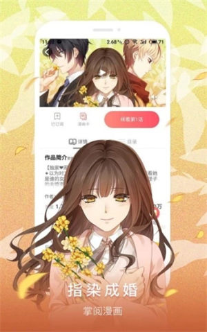 24漫画app安卓版图片3